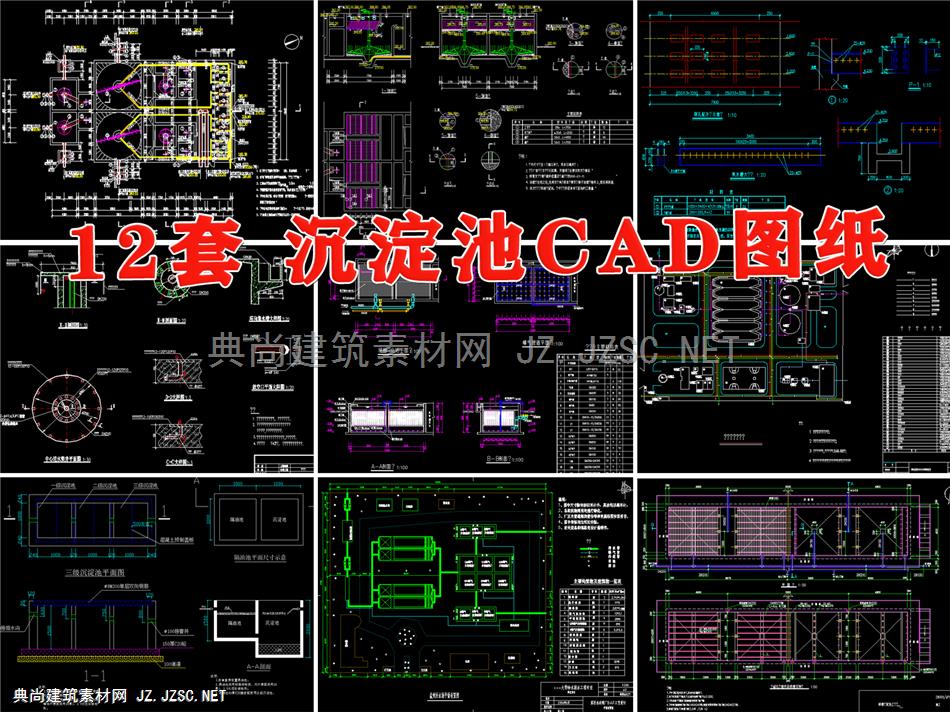 沉淀池水处理