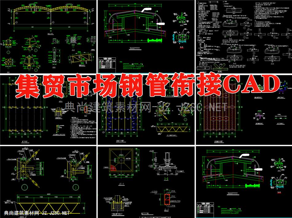 集贸市场钢管桁架结构