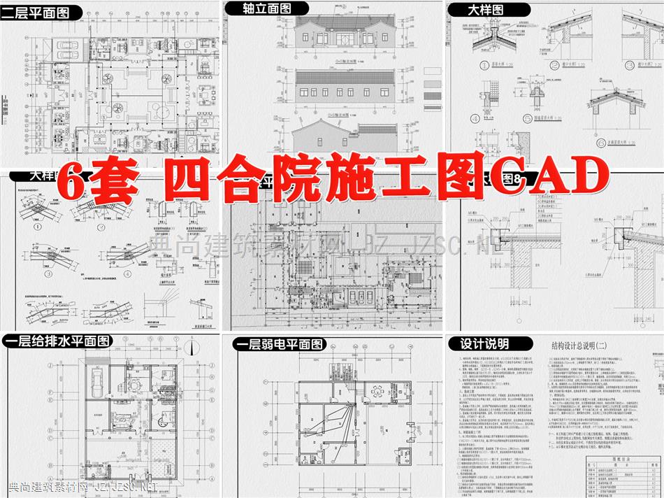 四合院CAD施工图