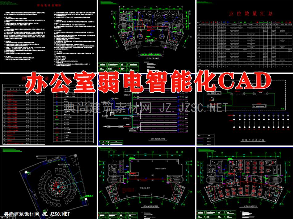 办公室装修弱电智能化CAD图纸