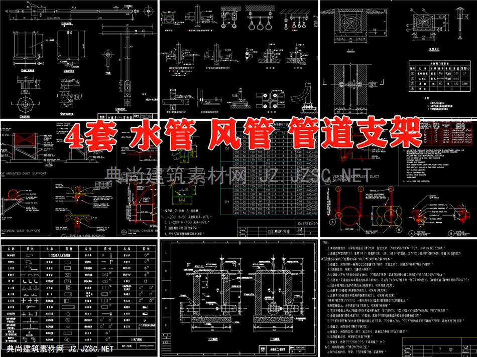 水管支撑支架