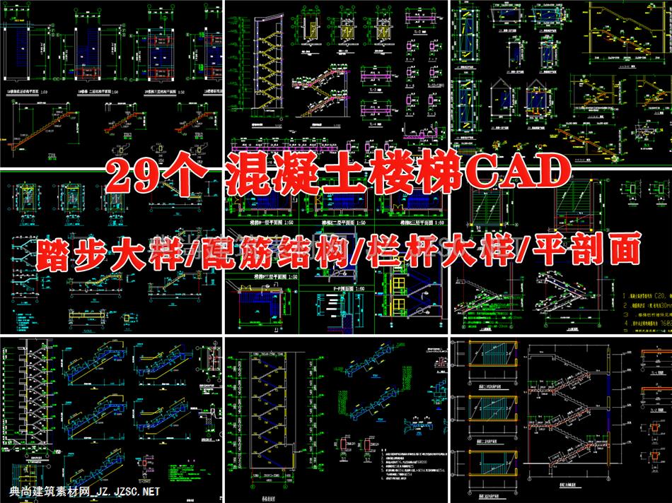 29各式各样混凝土楼梯