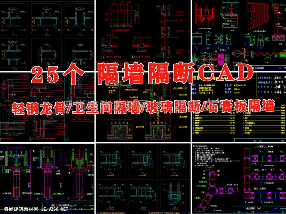 隔墙隔断CAD