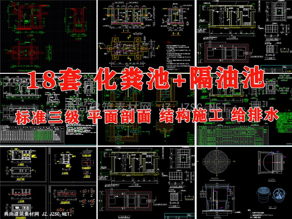 18套化粪池隔油池CAD