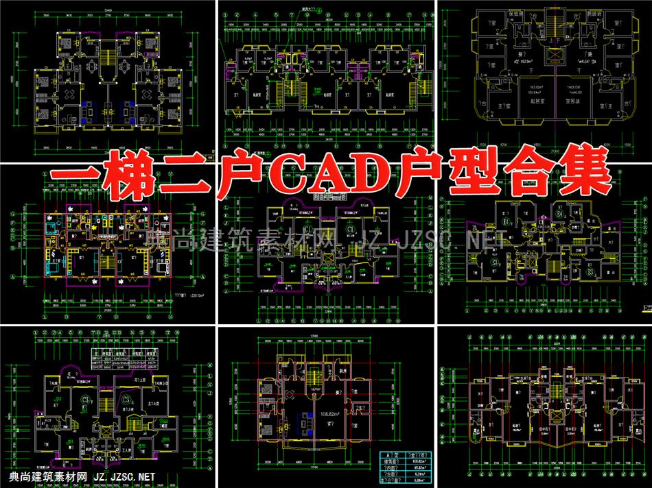 一梯二户CAD户型