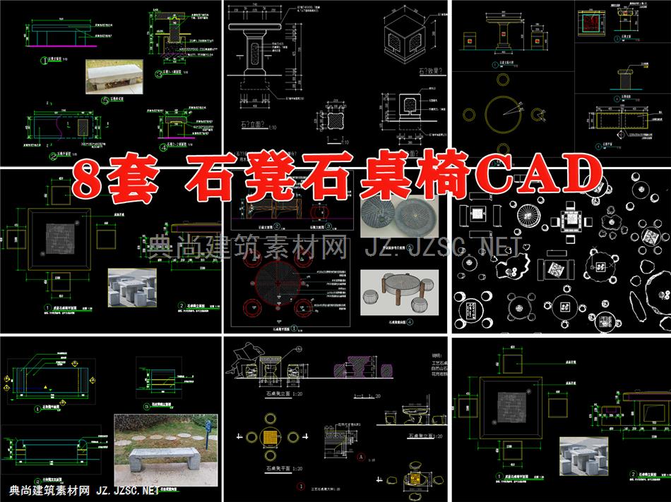 石桌椅石凳子CAD