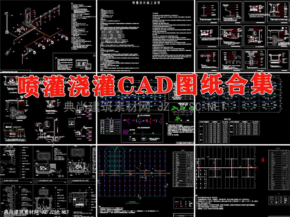 浇灌系统CAD